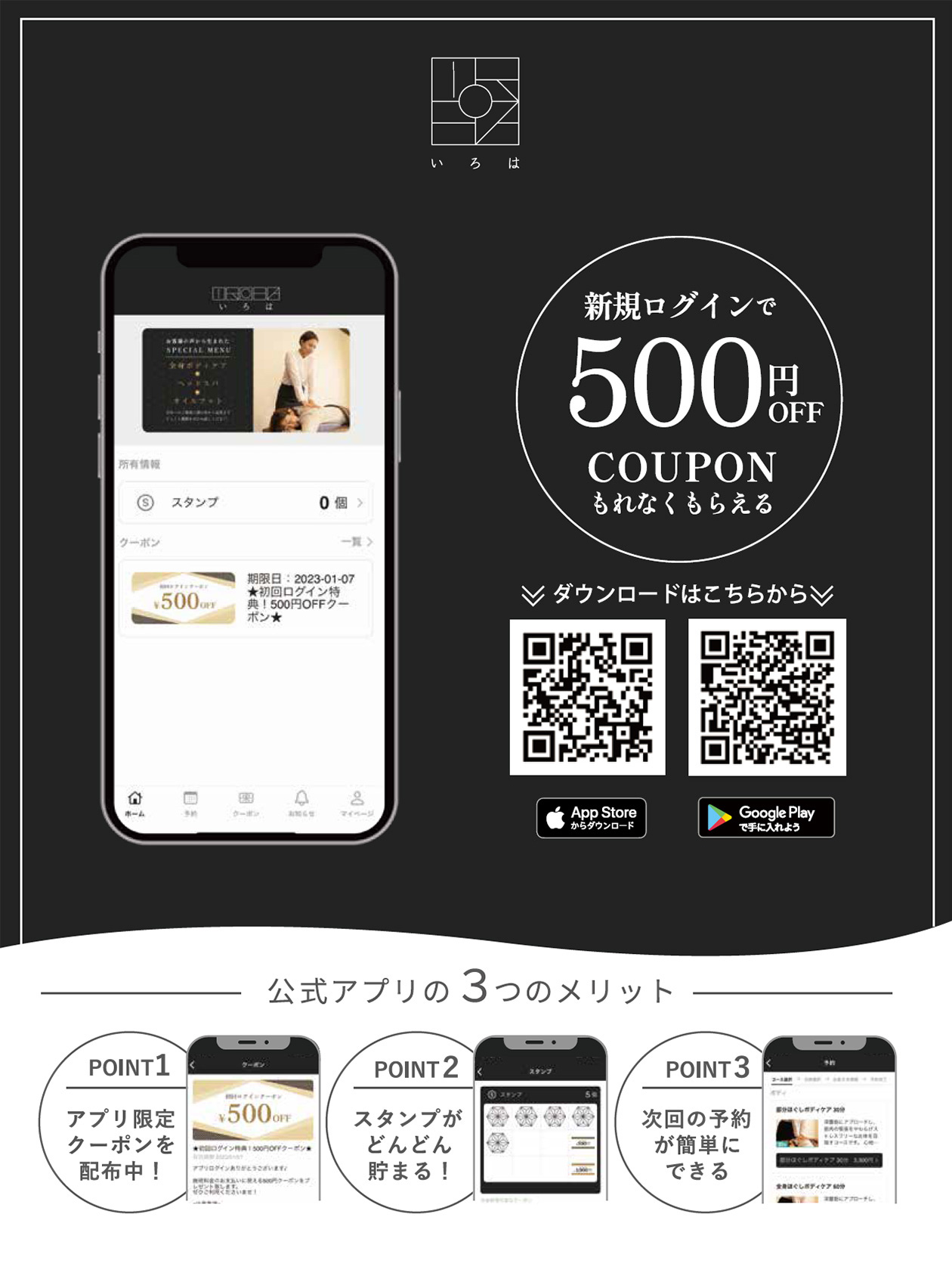 「いろは」専用アプリ